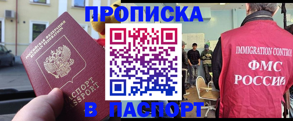 временная регистрация поиск в Домодедово