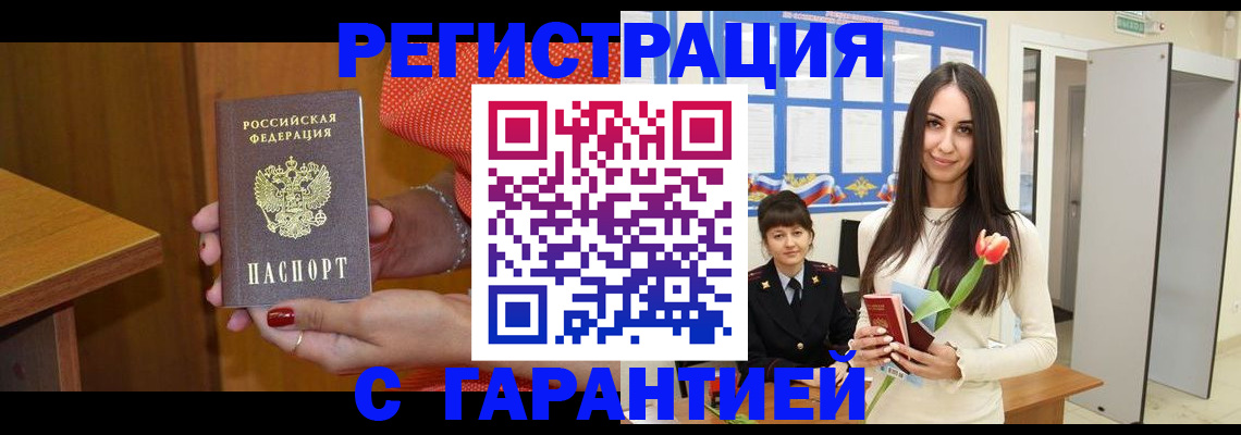 временная регистрация для школы в Домодедово