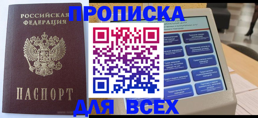 прописка иностранных граждан в Домодедово