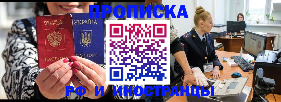 временная регистрация законно в Домодедово