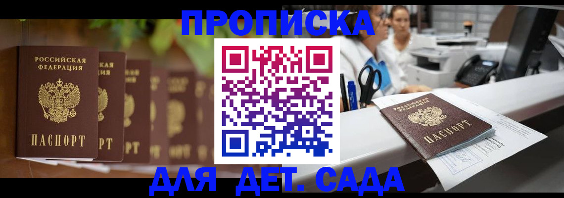 прописка для кредита в Домодедово