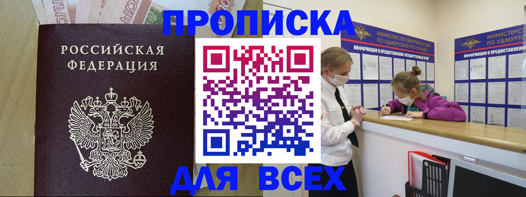 прописка регистрация в Домодедово