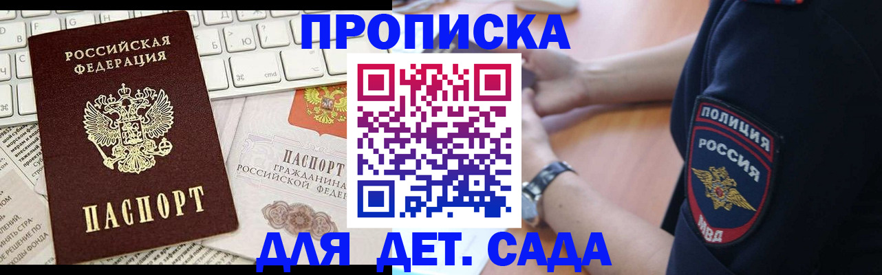 временная регистрация в Домодедово