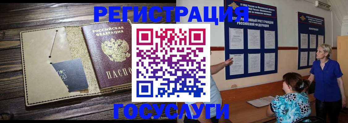 прописка для кредита в Домодедово